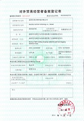 對(duì)外貿(mào)易經(jīng)營(yíng)者備案登記表